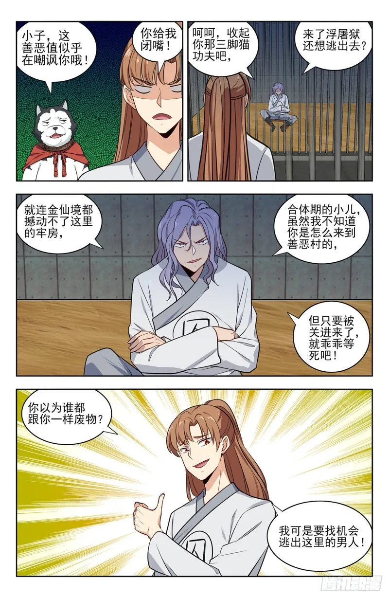 337浮屠狱 第11页