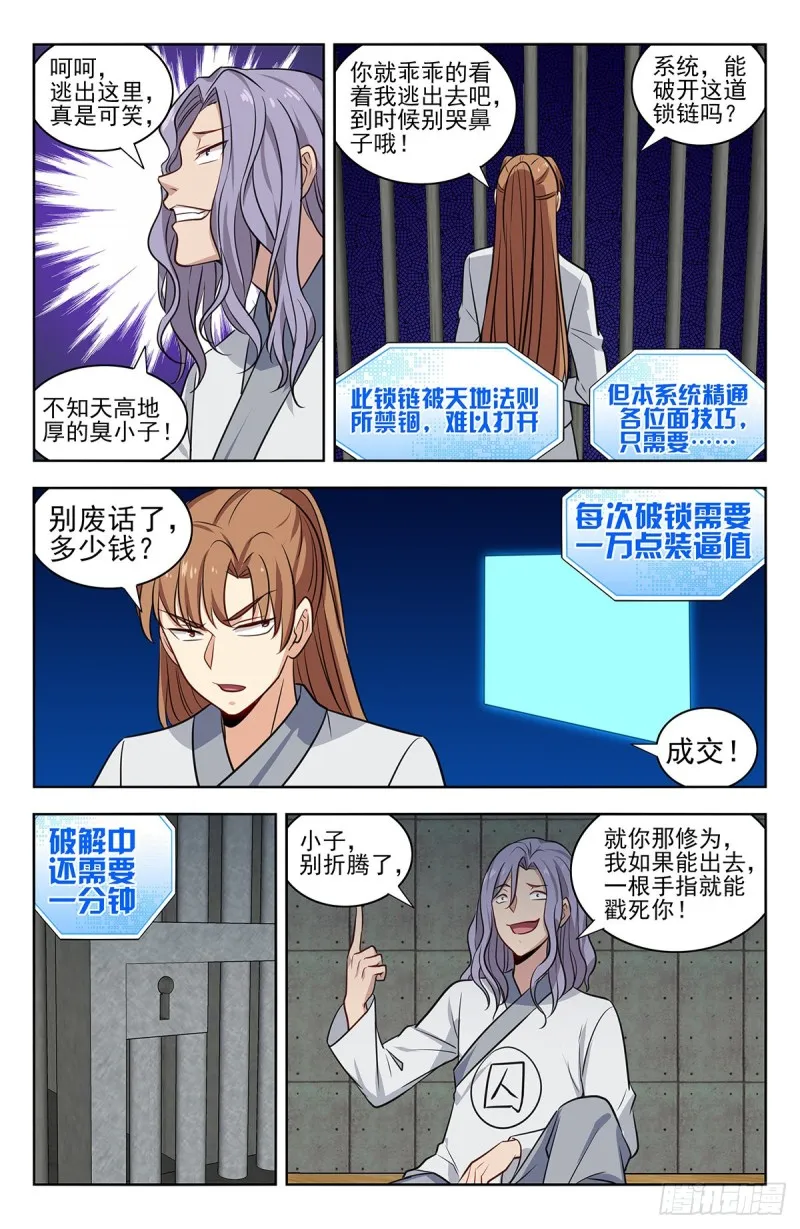 337浮屠狱 第12页