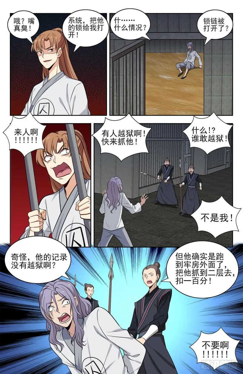 337浮屠狱 第13页
