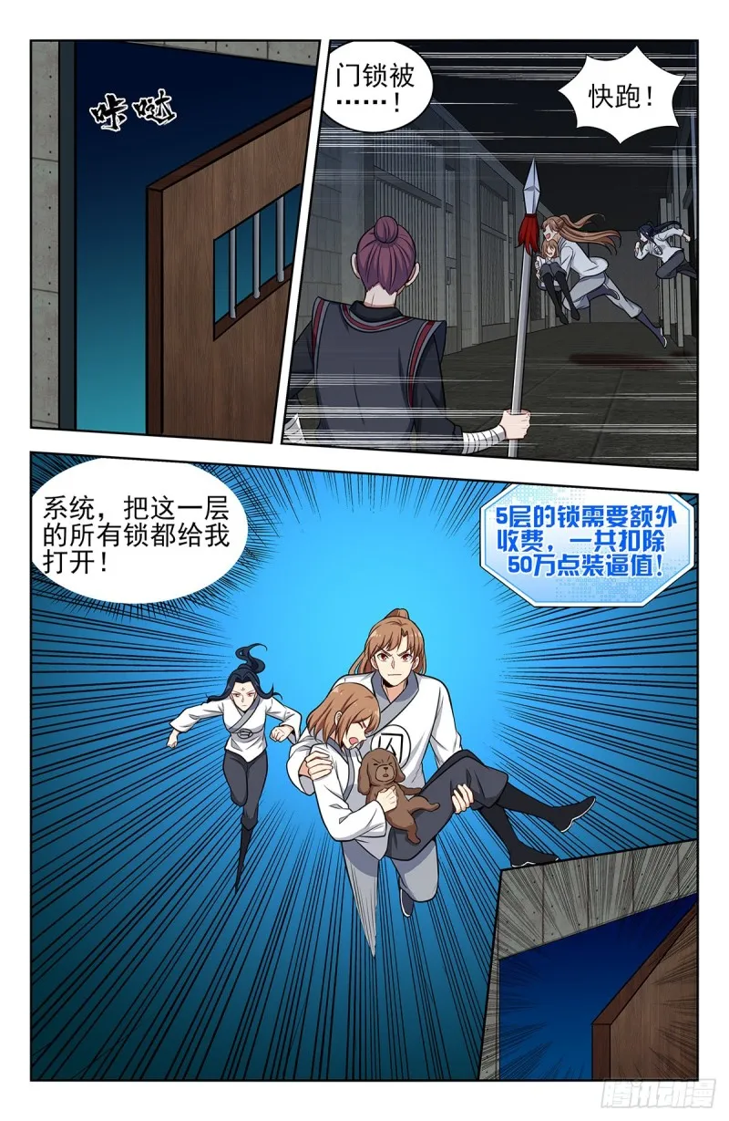339二狗子雄起 第5页