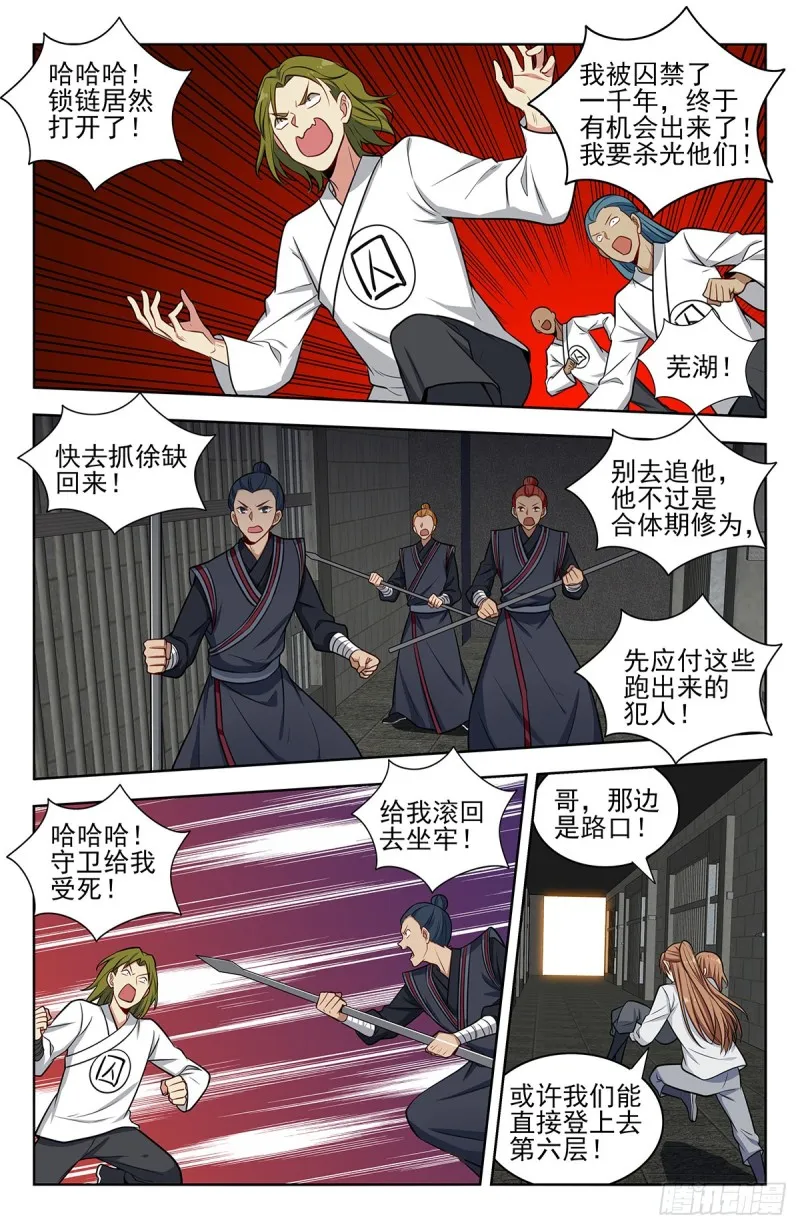 339二狗子雄起 第6页
