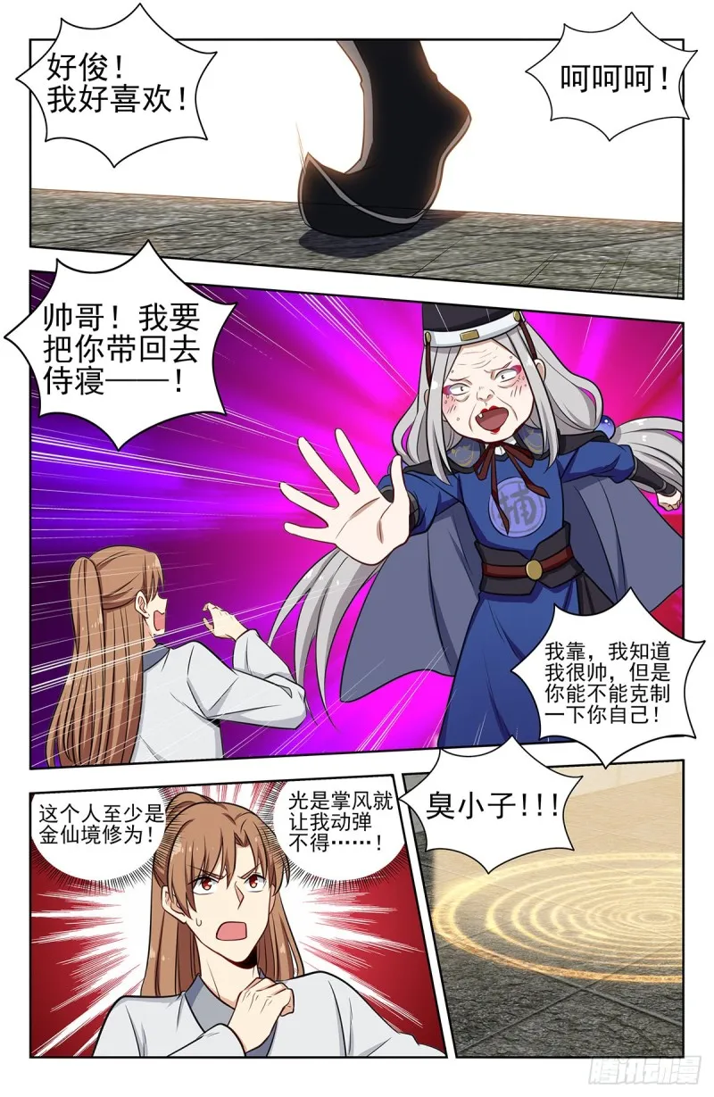 339二狗子雄起 第10页