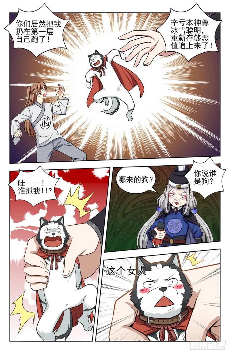 339二狗子雄起 第11页