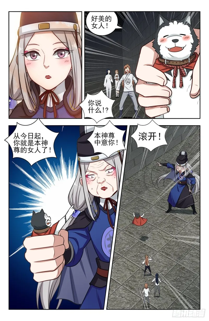 339二狗子雄起 第12页