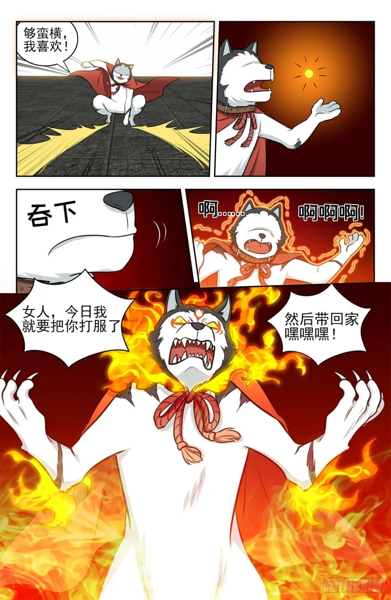 339二狗子雄起 第13页