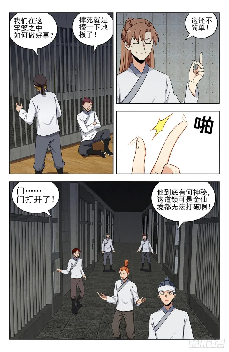 338监狱风云 第4页
