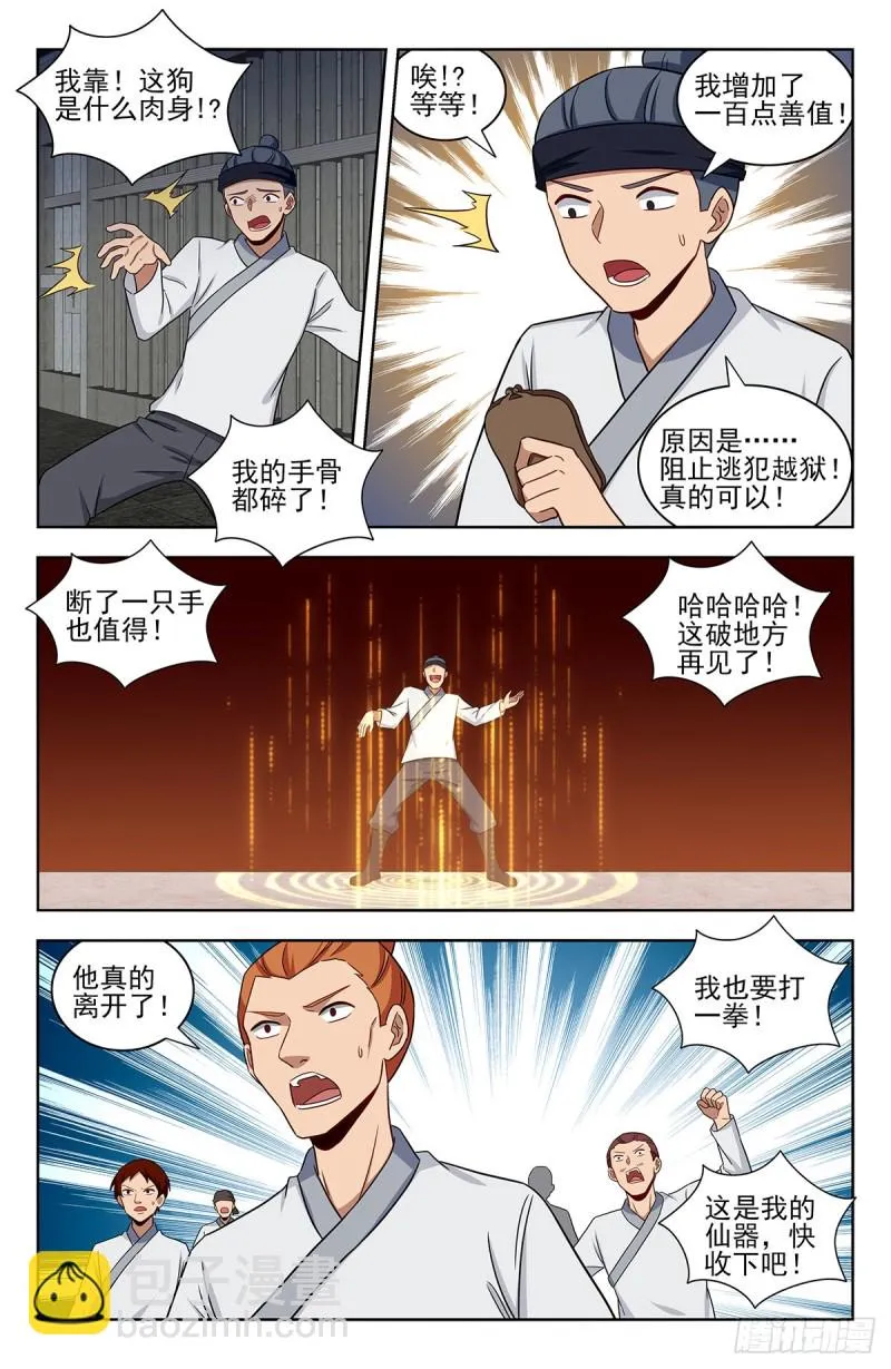 338监狱风云 第8页