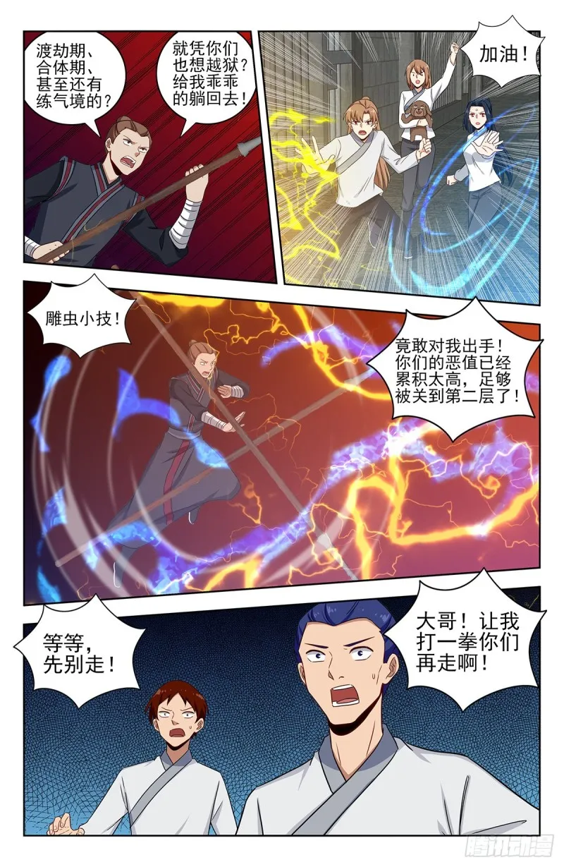 338监狱风云 第12页