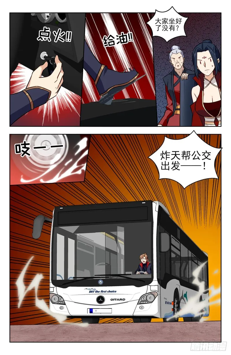 342炸天帮公交 第3页