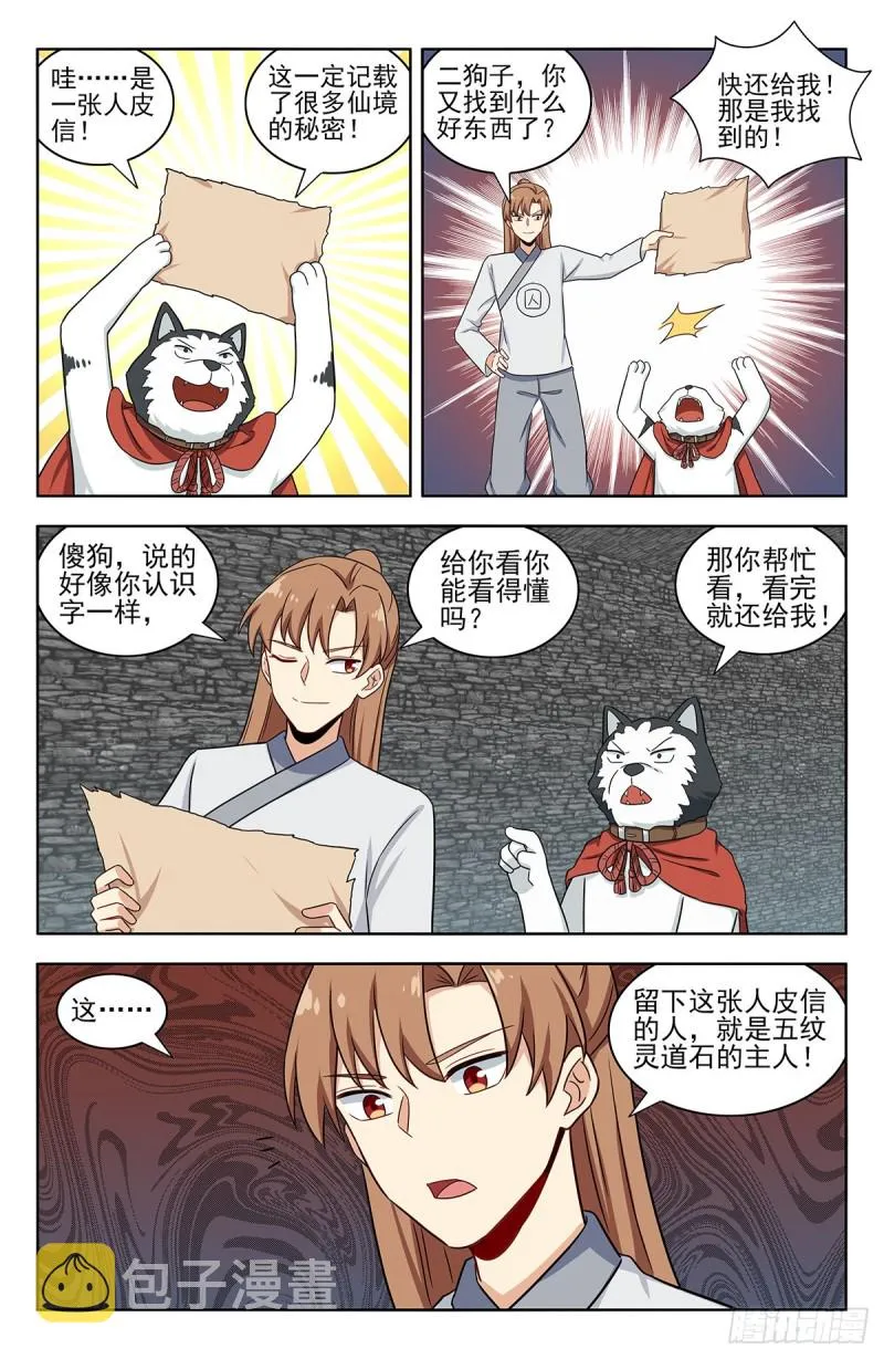 341炼月派 第3页