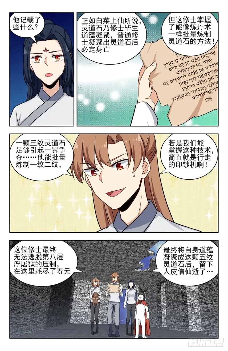 341炼月派 第4页