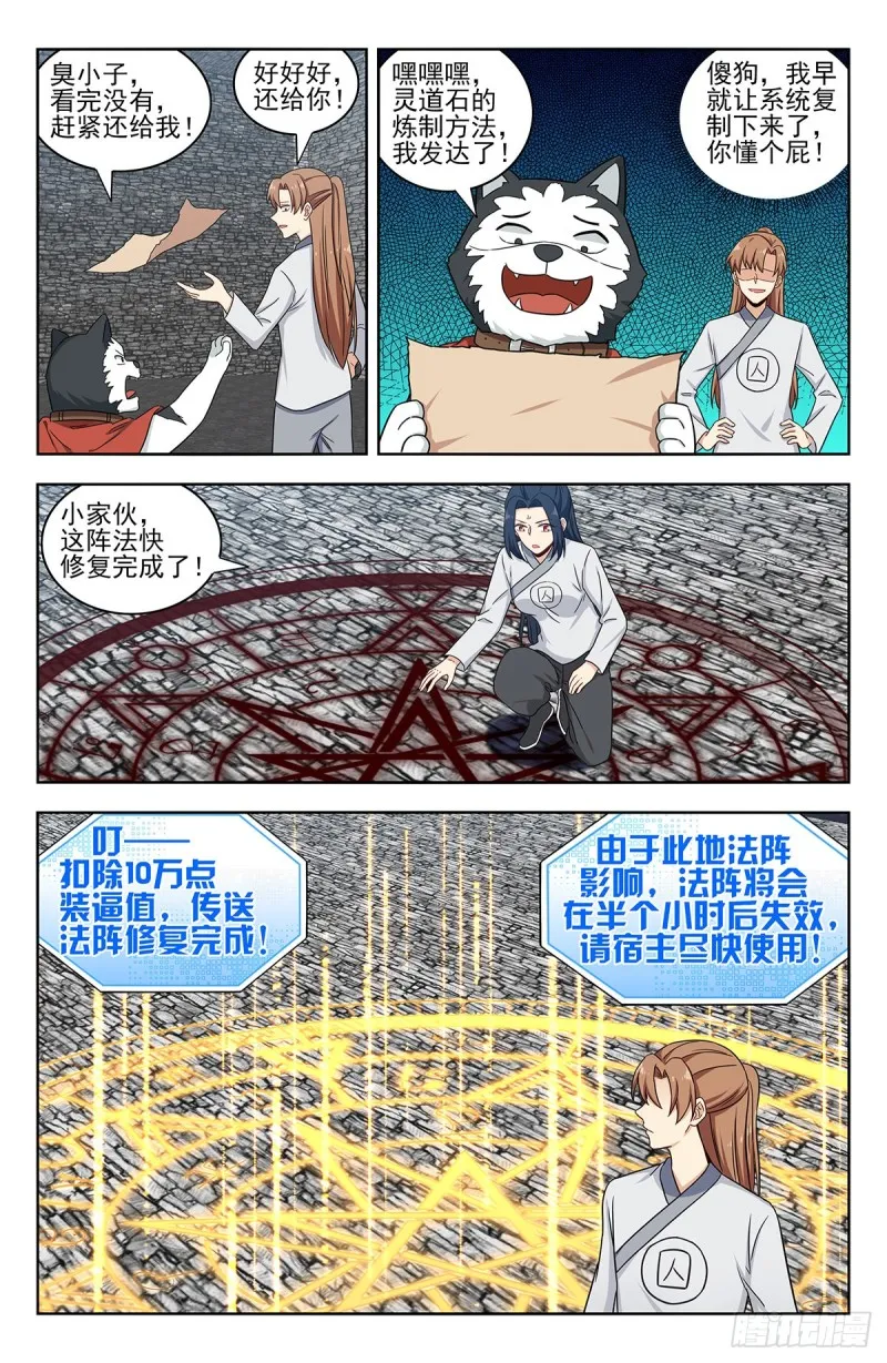 341炼月派 第5页
