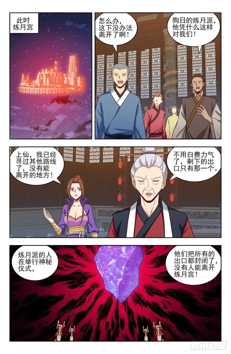 341炼月派 第7页
