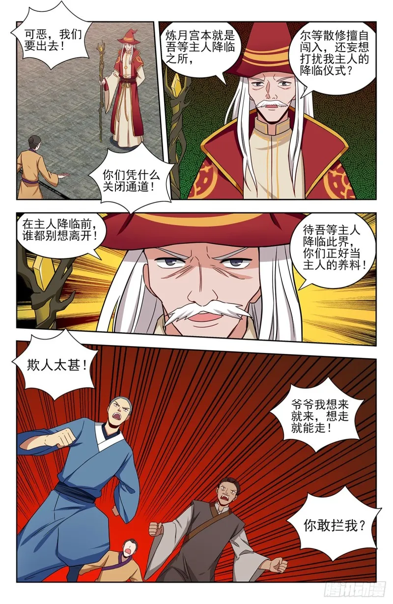 341炼月派 第8页