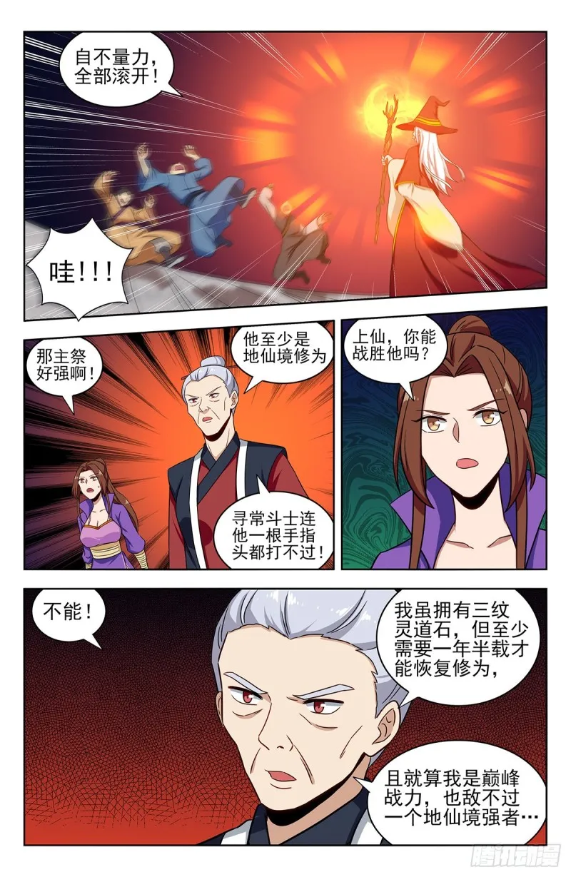 341炼月派 第9页