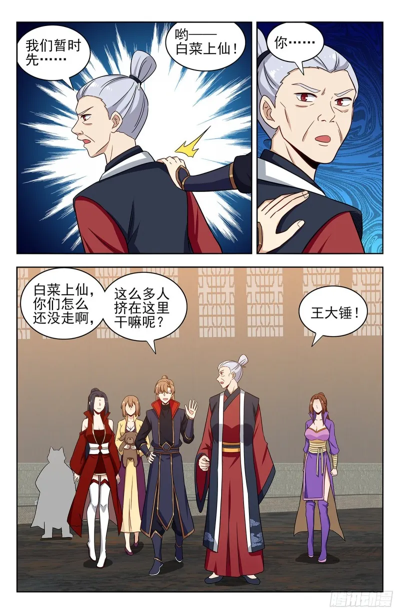 341炼月派 第10页