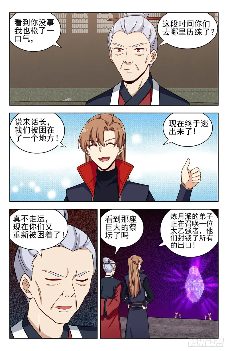 341炼月派 第11页