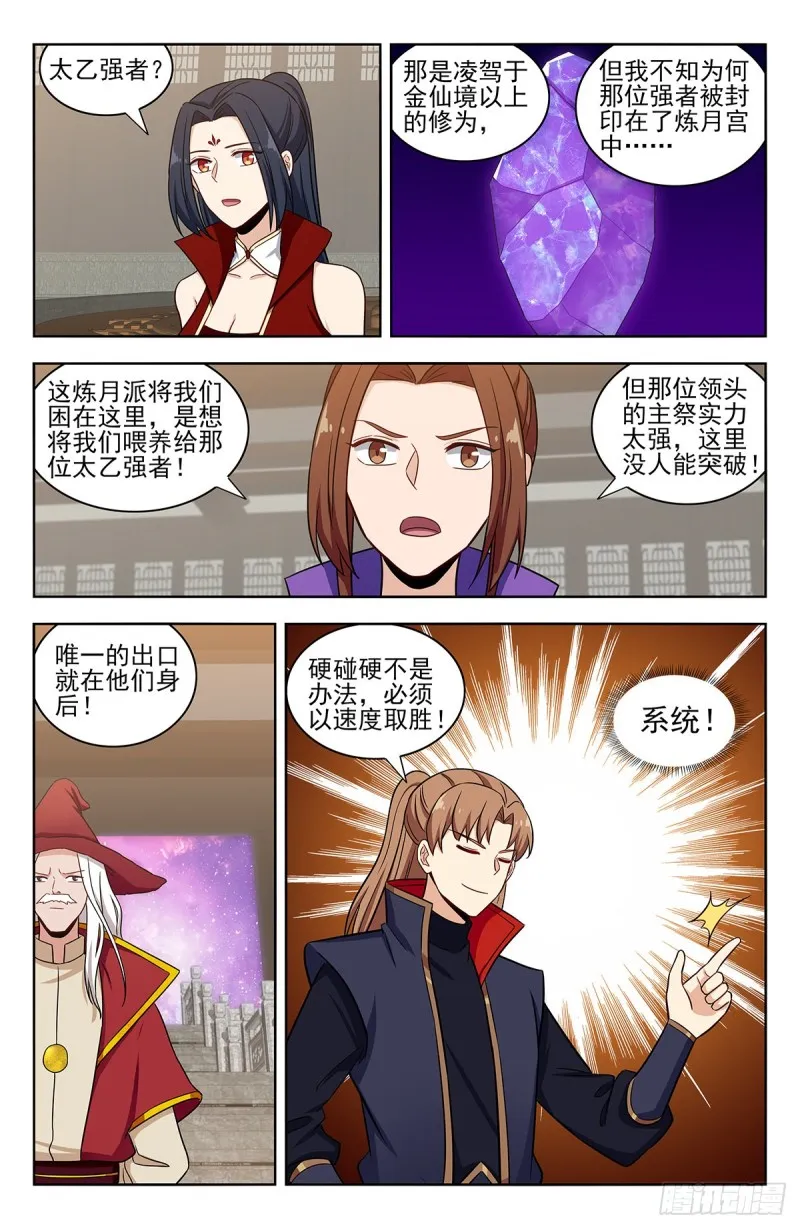 341炼月派 第12页