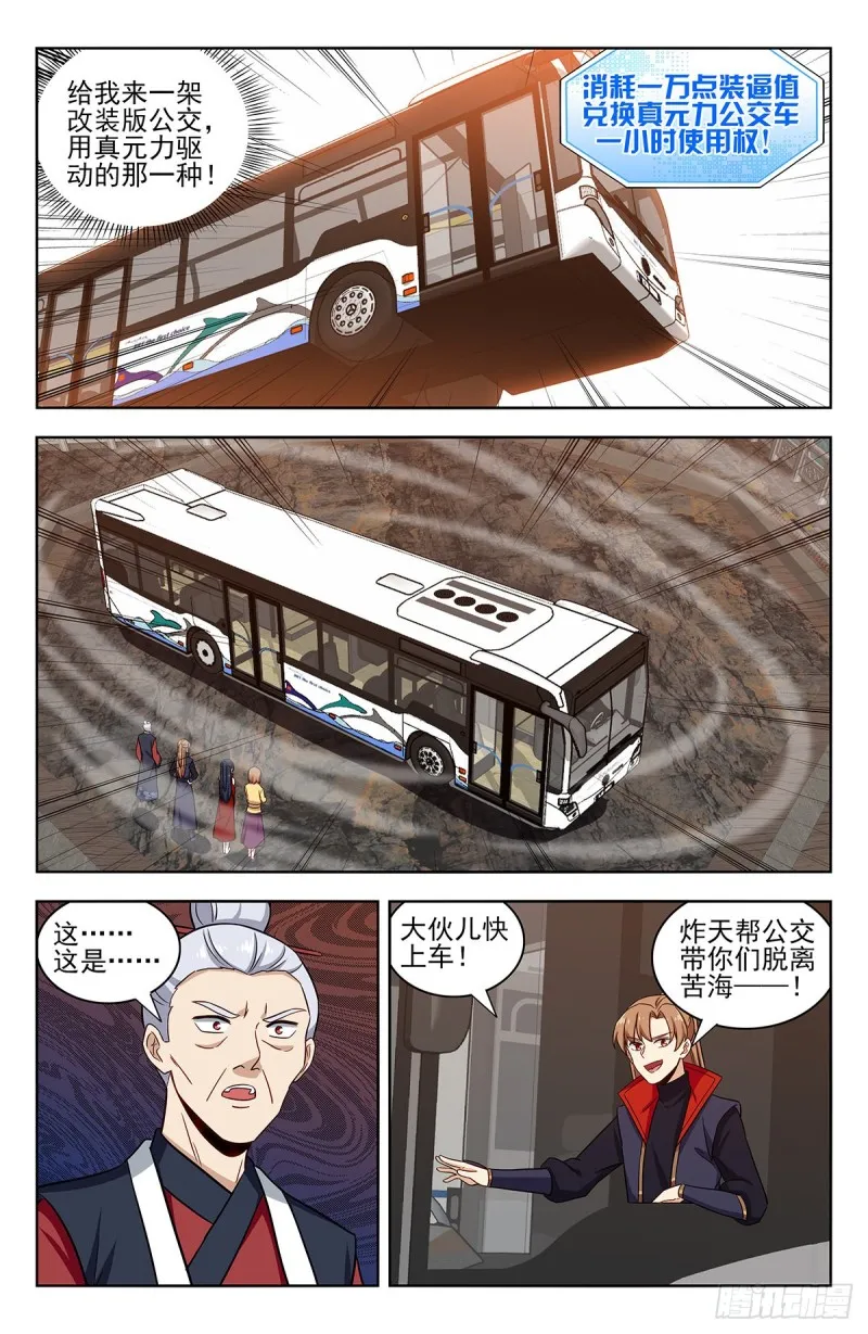 341炼月派 第13页