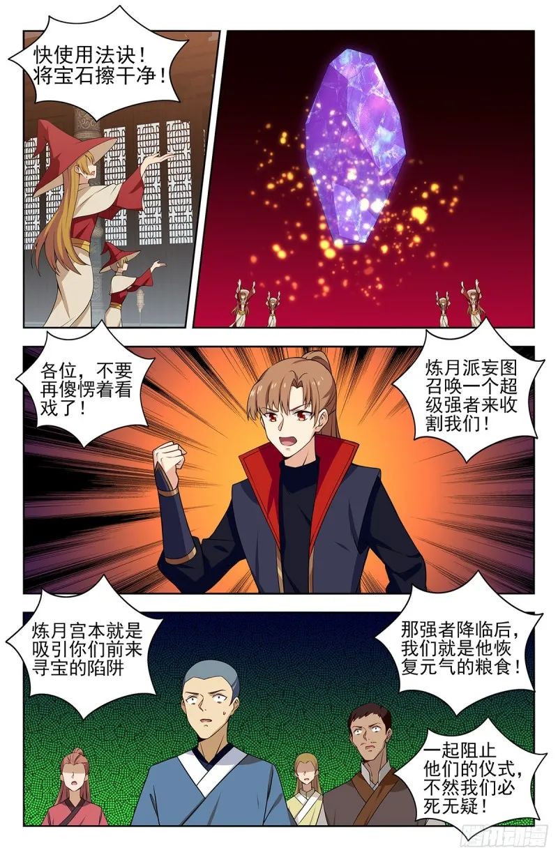 343渡劫！ 第2页