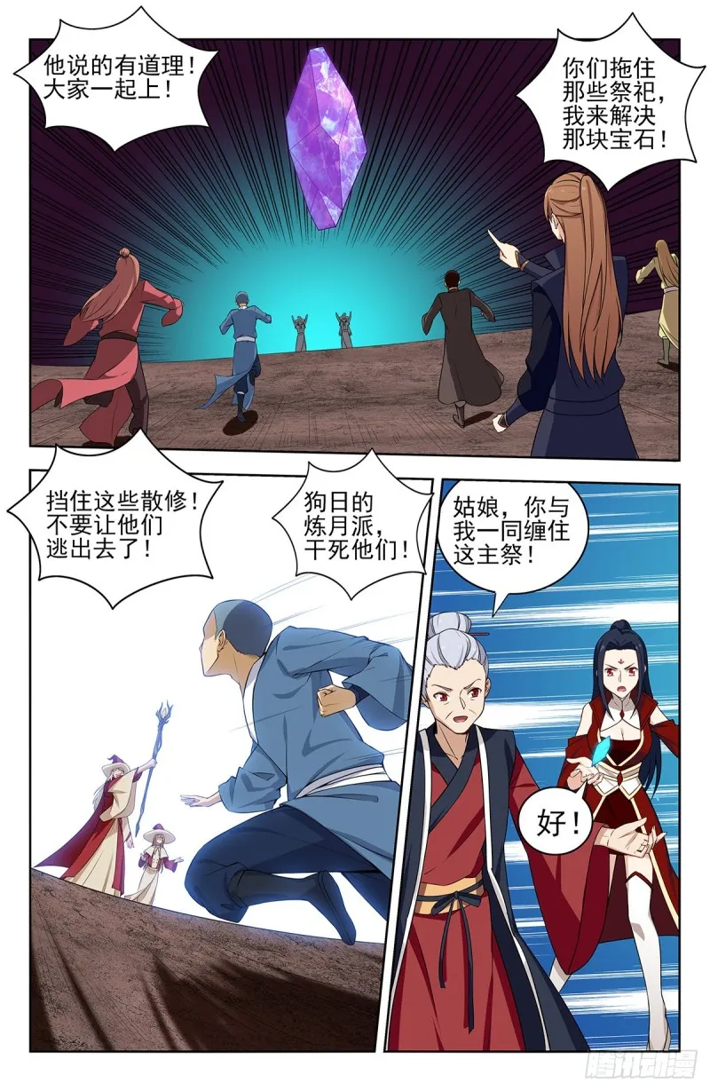 343渡劫！ 第3页