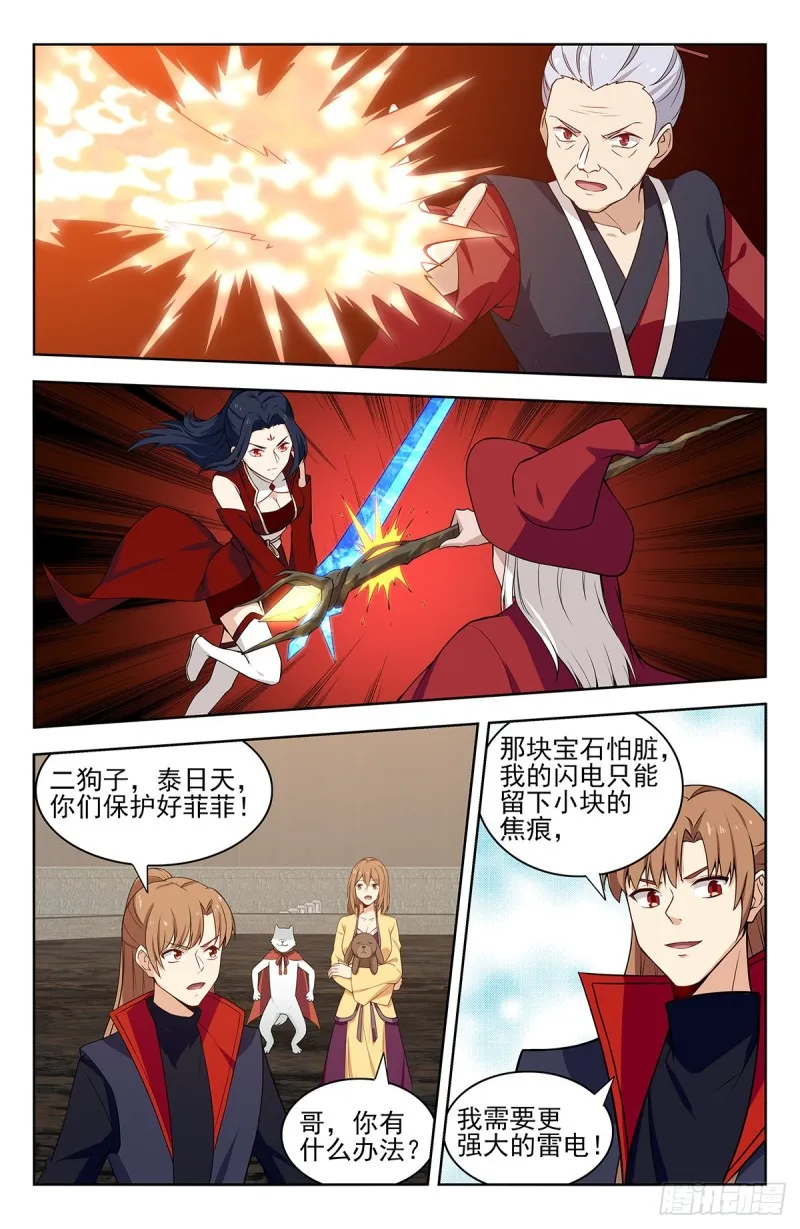 343渡劫！ 第4页