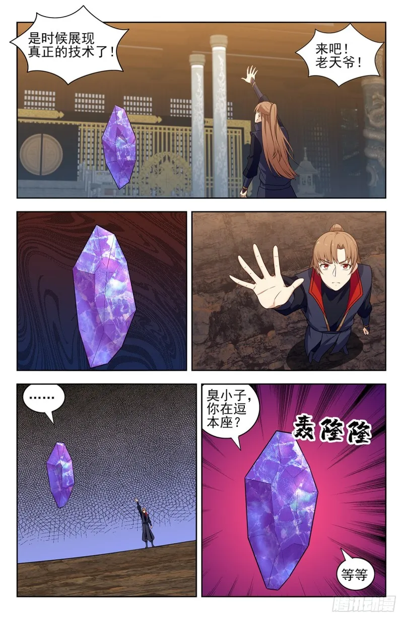 343渡劫！ 第5页