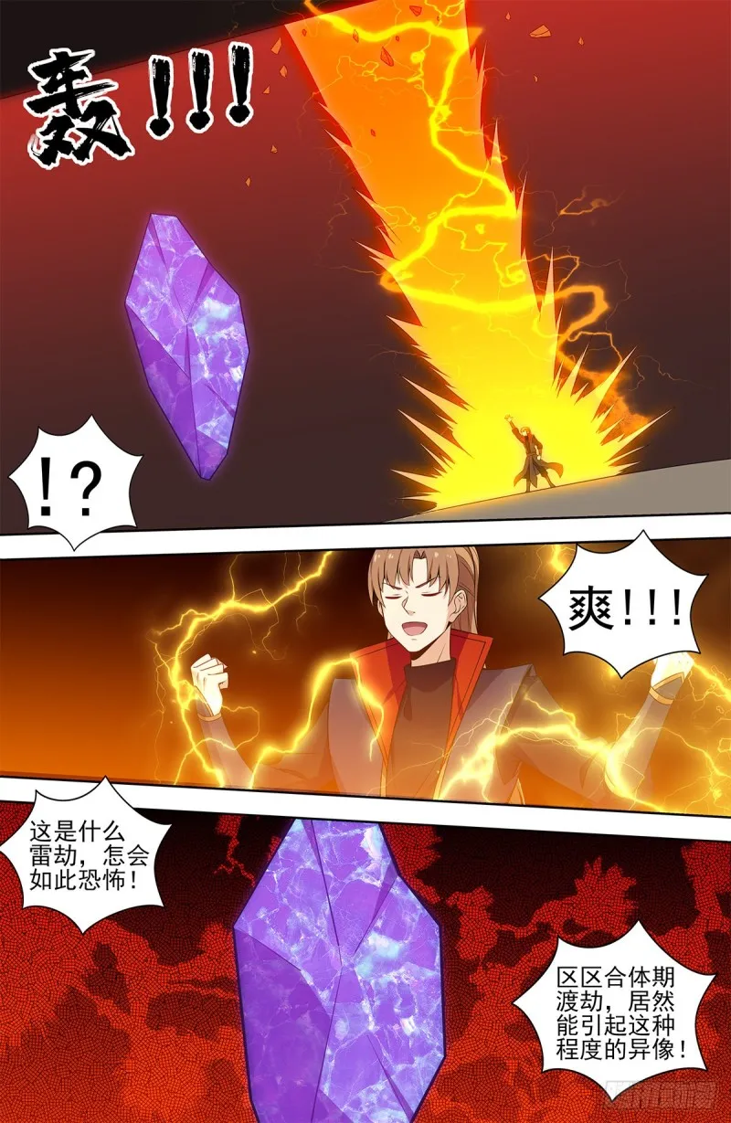 343渡劫！ 第6页