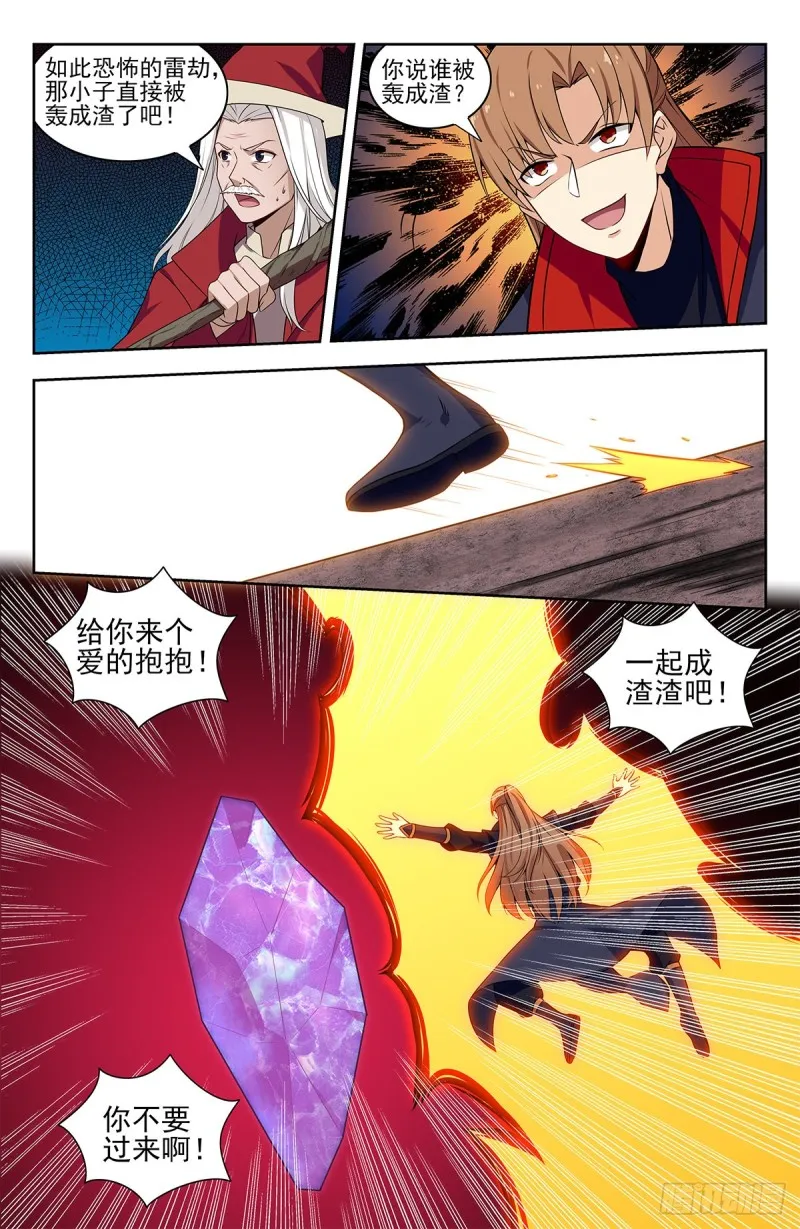 343渡劫！ 第7页