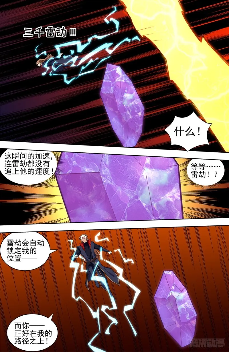 343渡劫！ 第8页