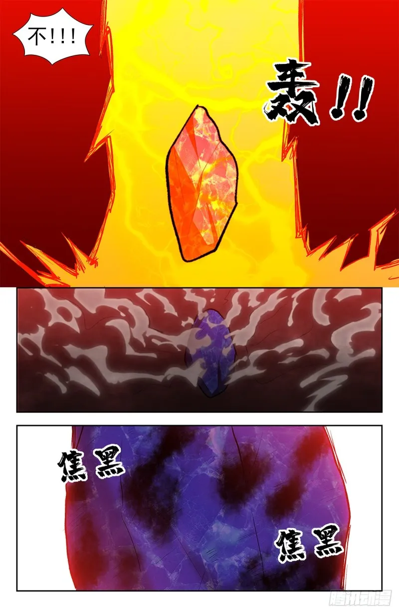 343渡劫！ 第9页