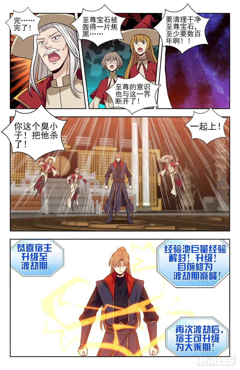 343渡劫！ 第10页