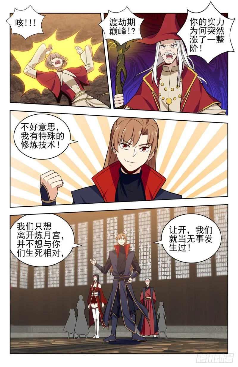 343渡劫！ 第12页