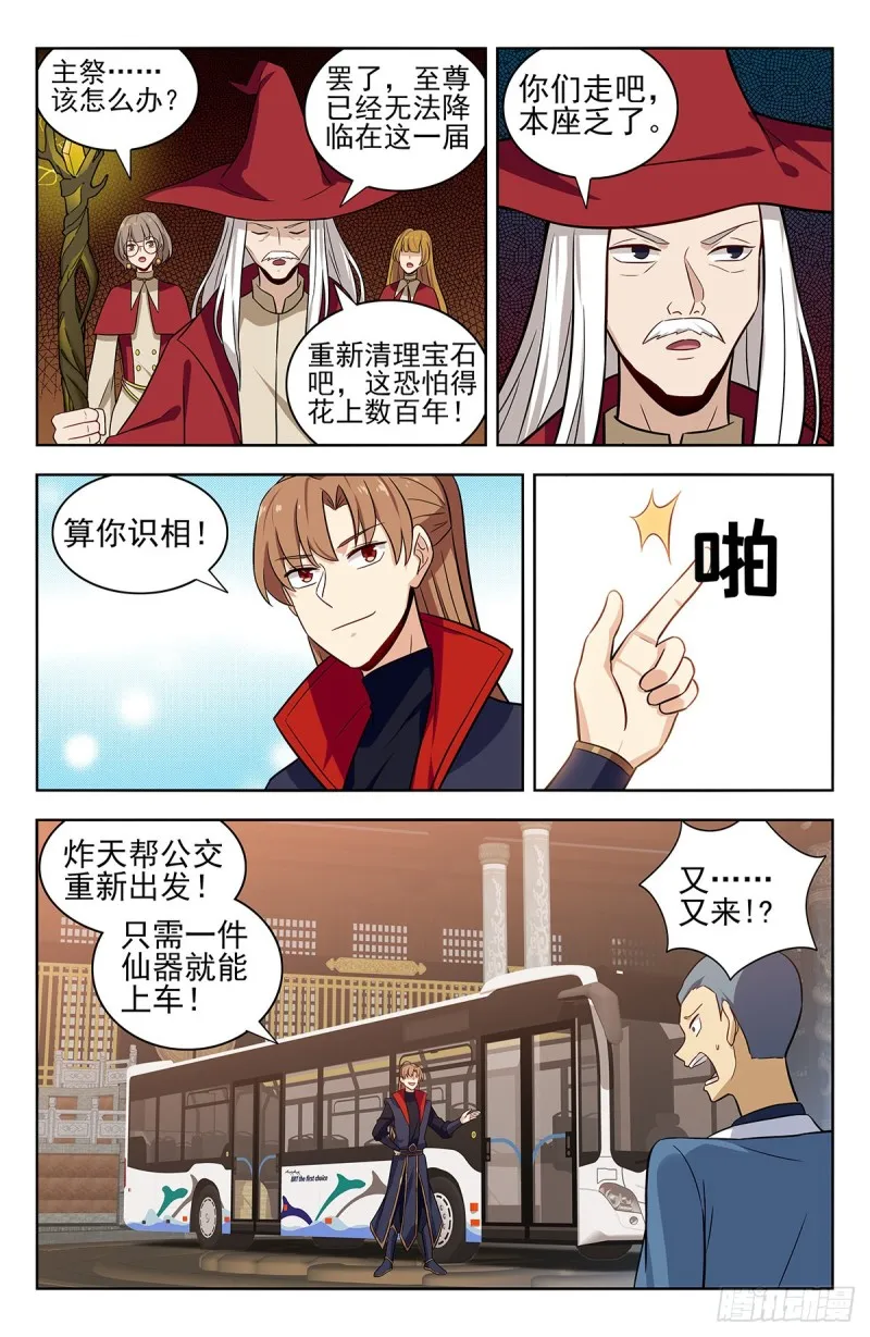 343渡劫！ 第13页