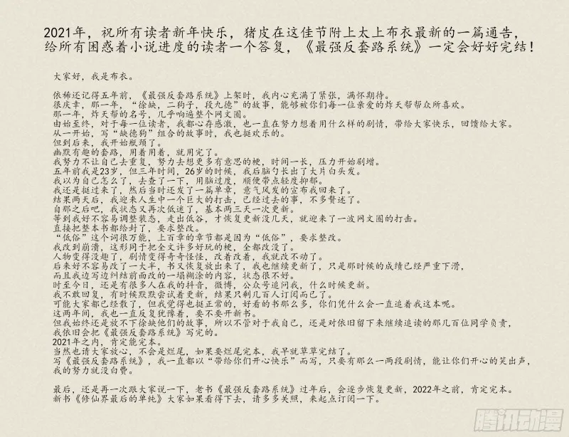 343渡劫！ 第14页