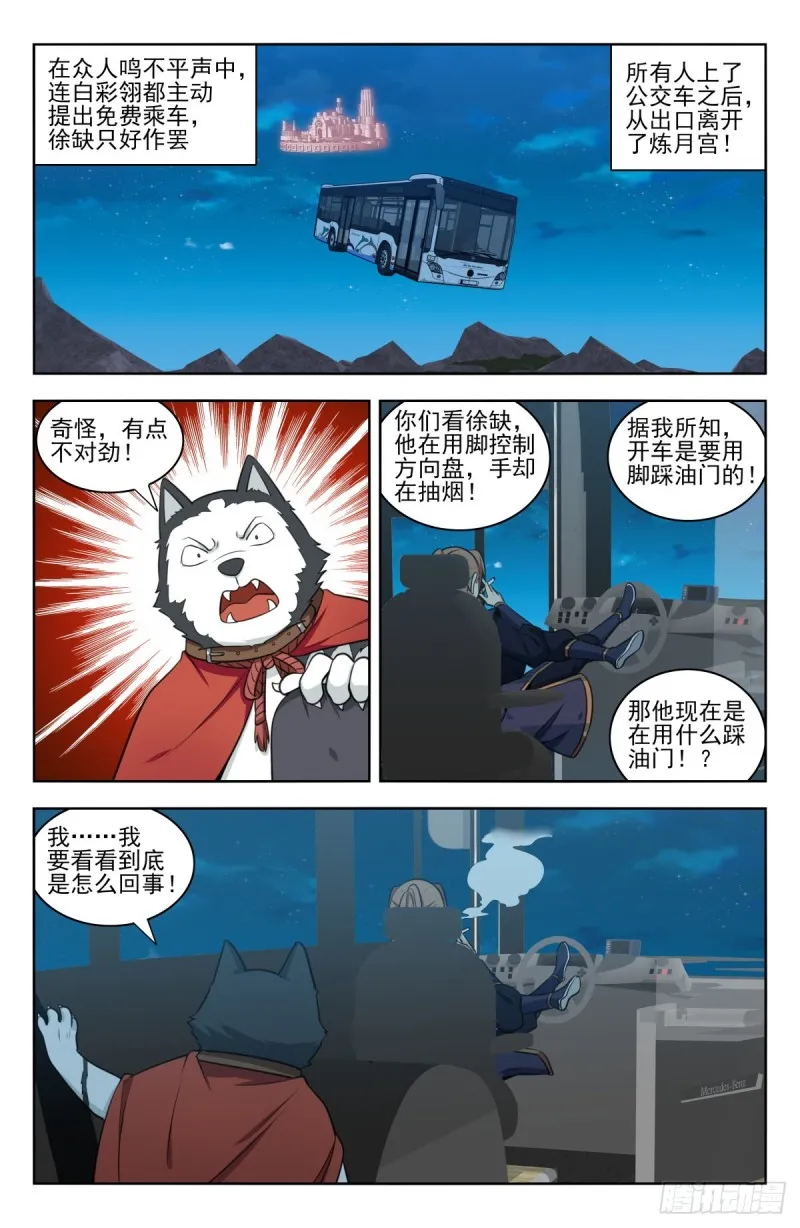 344返回四大洲 第2页