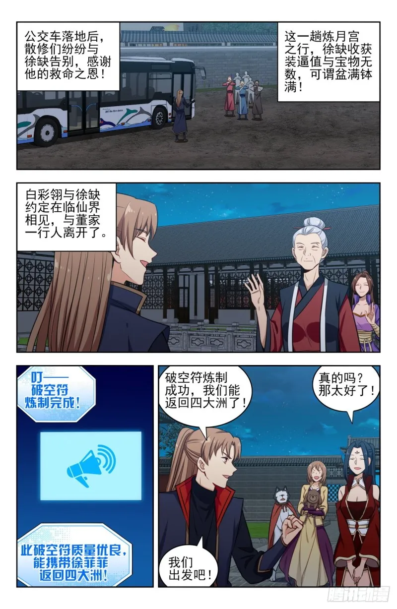 344返回四大洲 第4页