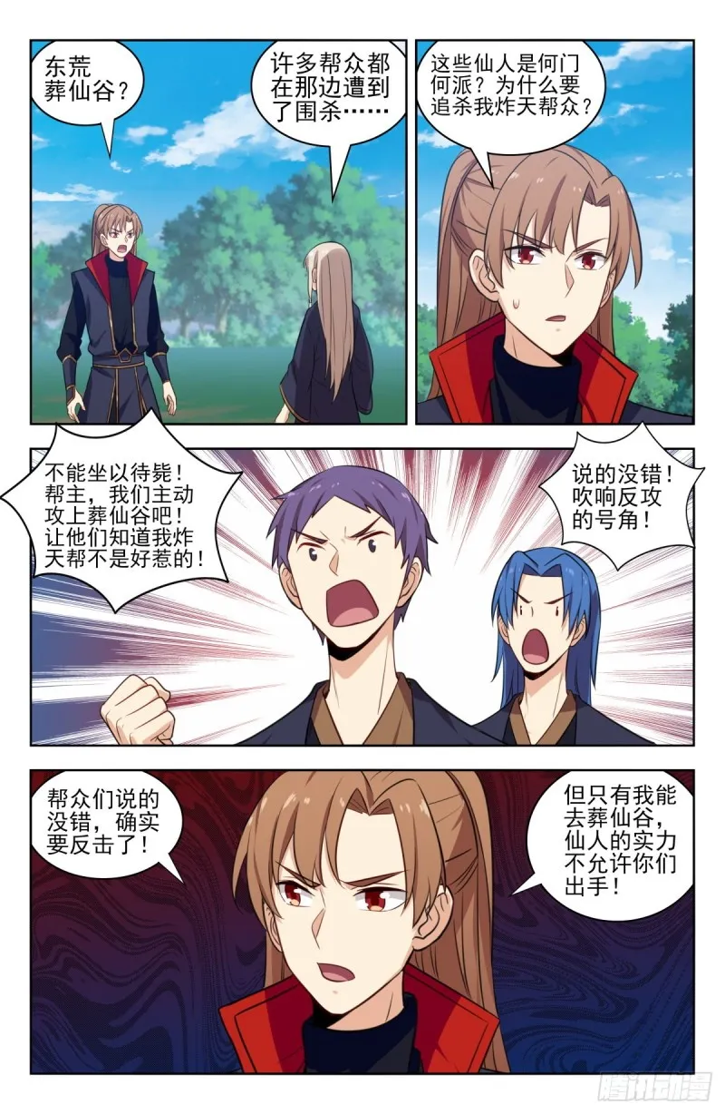 348葬仙谷 第2页
