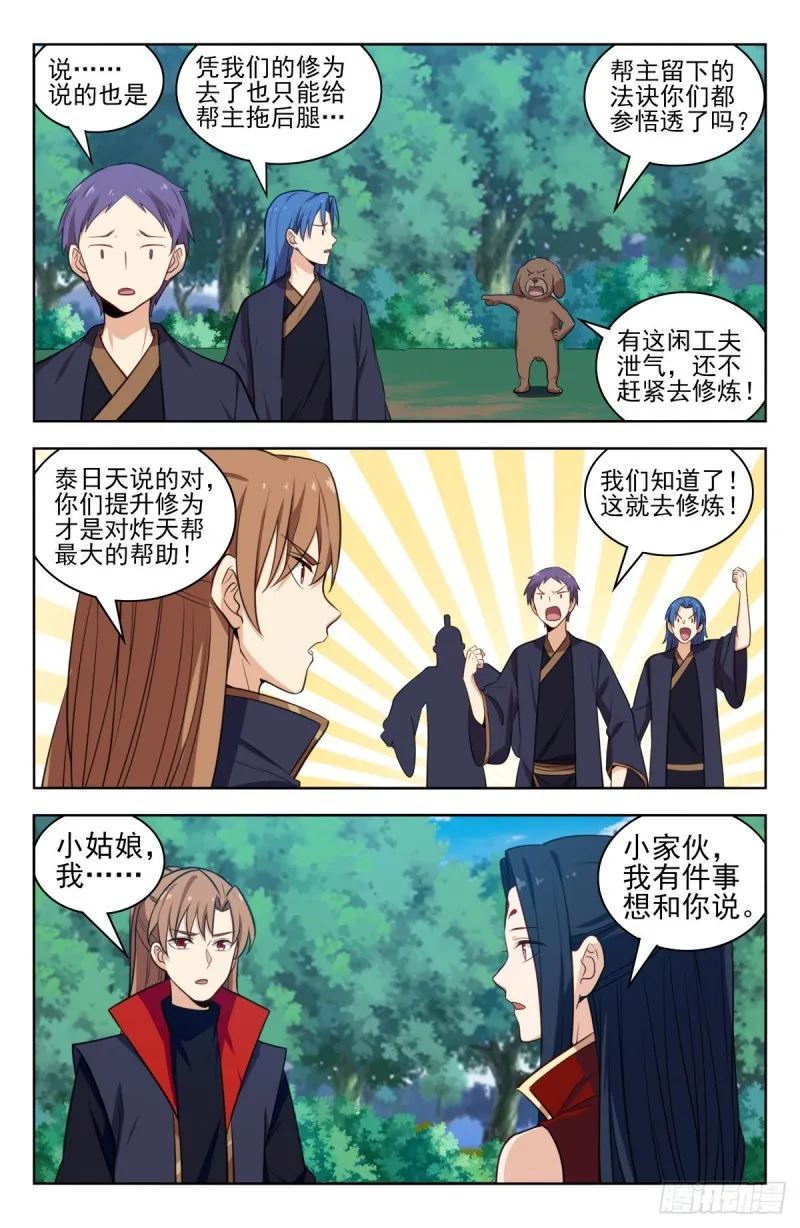 348葬仙谷 第3页