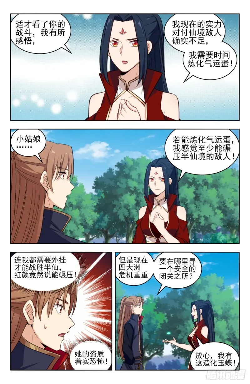 348葬仙谷 第4页