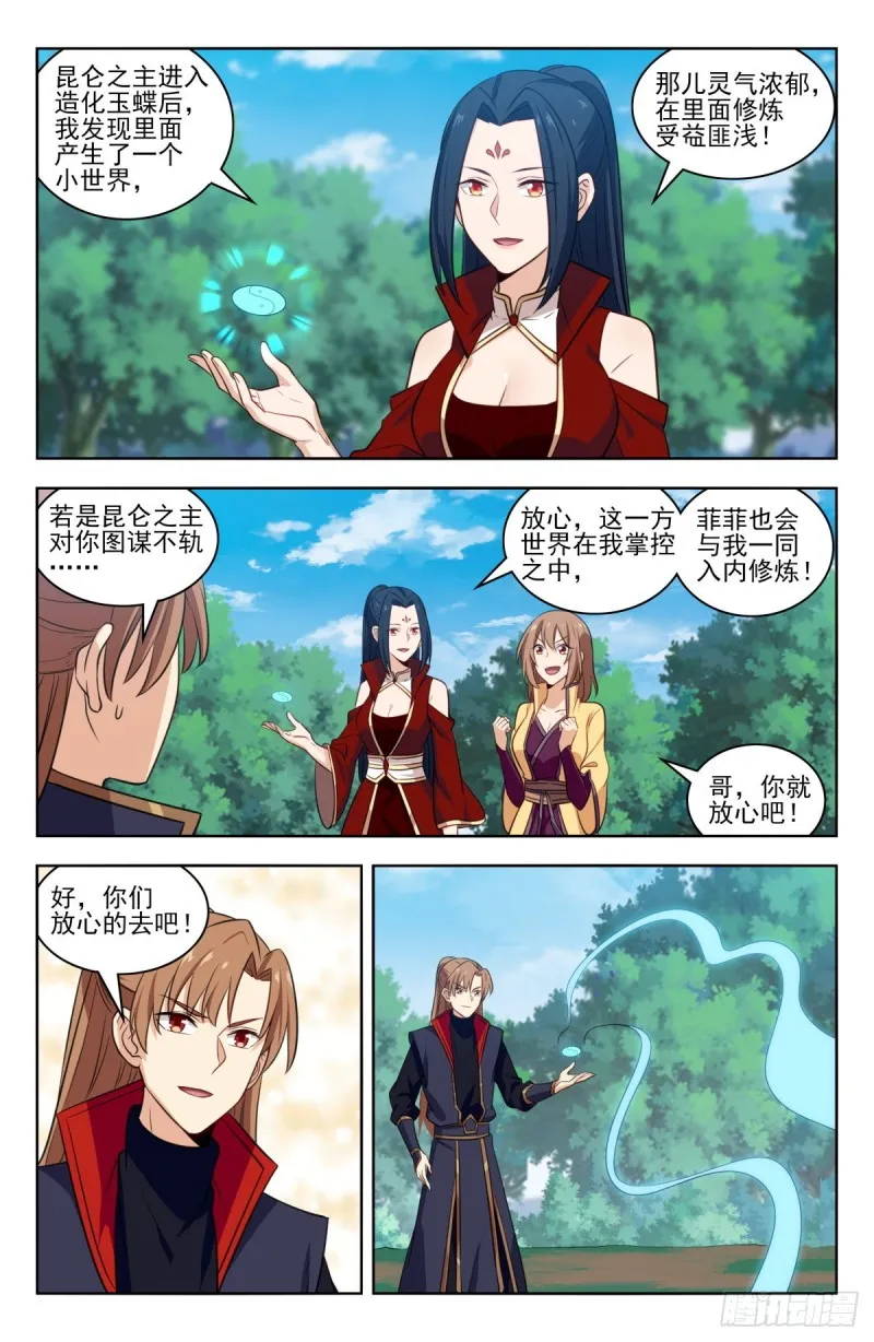 348葬仙谷 第5页