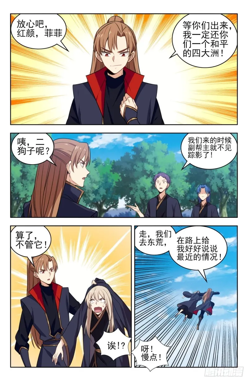 348葬仙谷 第6页