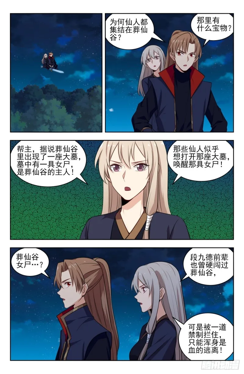 348葬仙谷 第7页