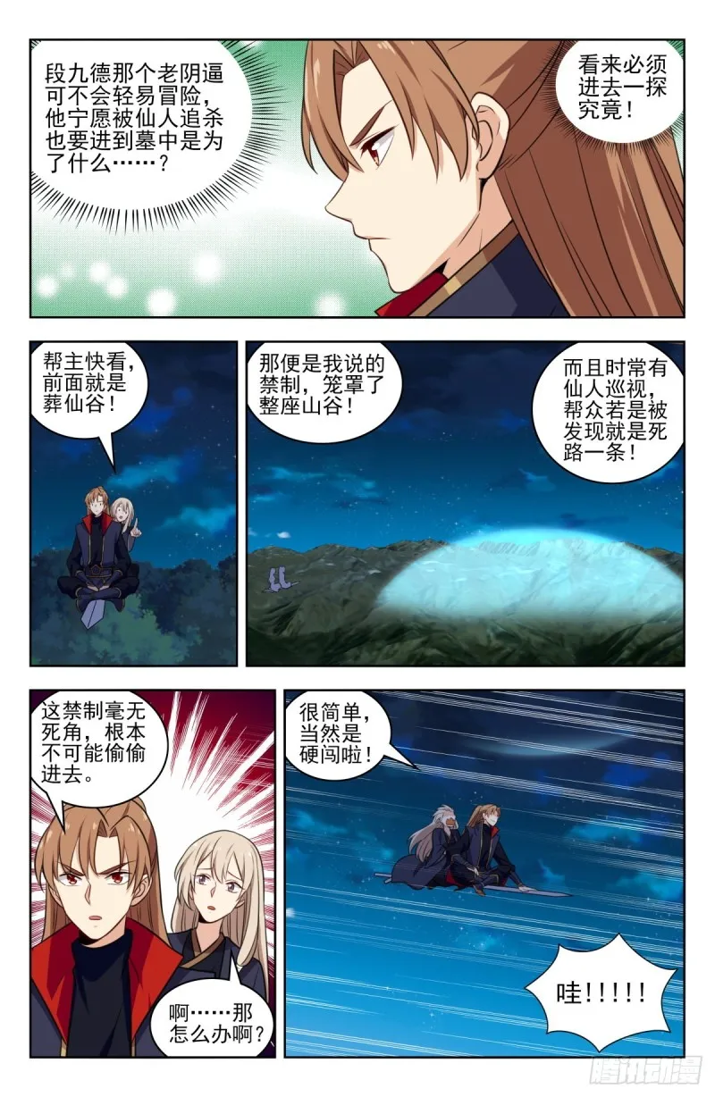 348葬仙谷 第8页