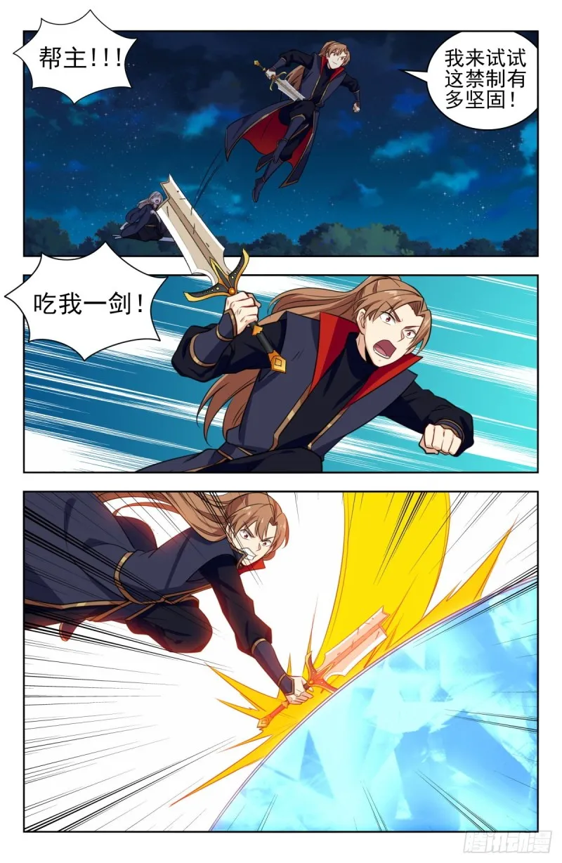 348葬仙谷 第9页