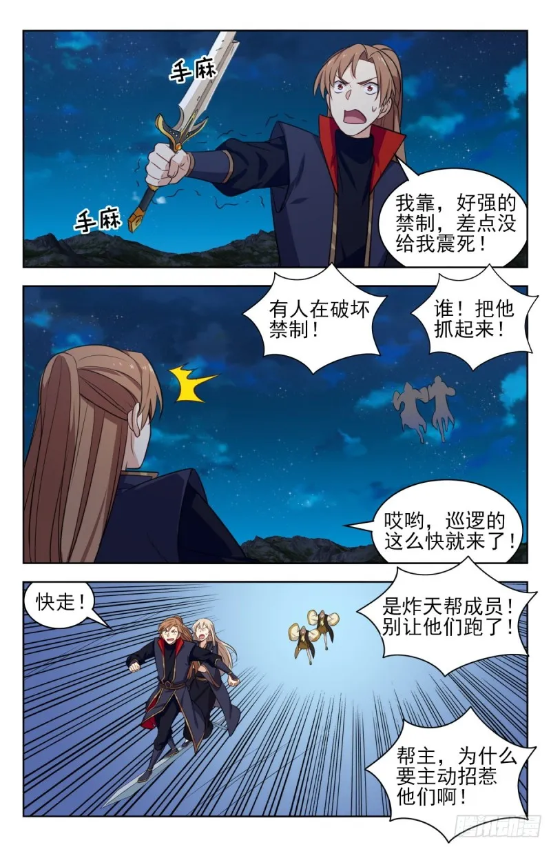 348葬仙谷 第10页