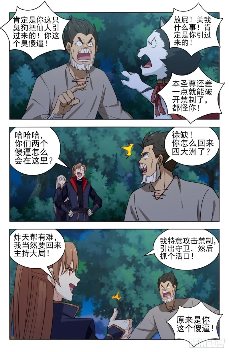 348葬仙谷 第12页