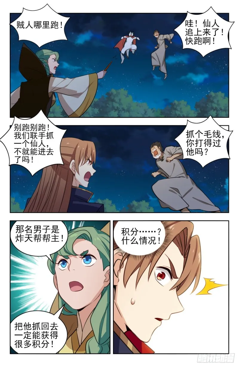 348葬仙谷 第13页