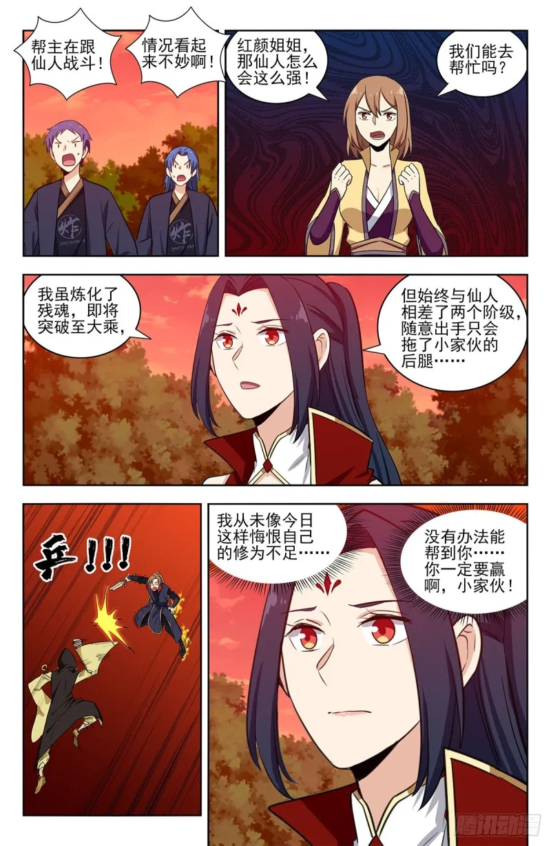 347真正的半仙境 第7页