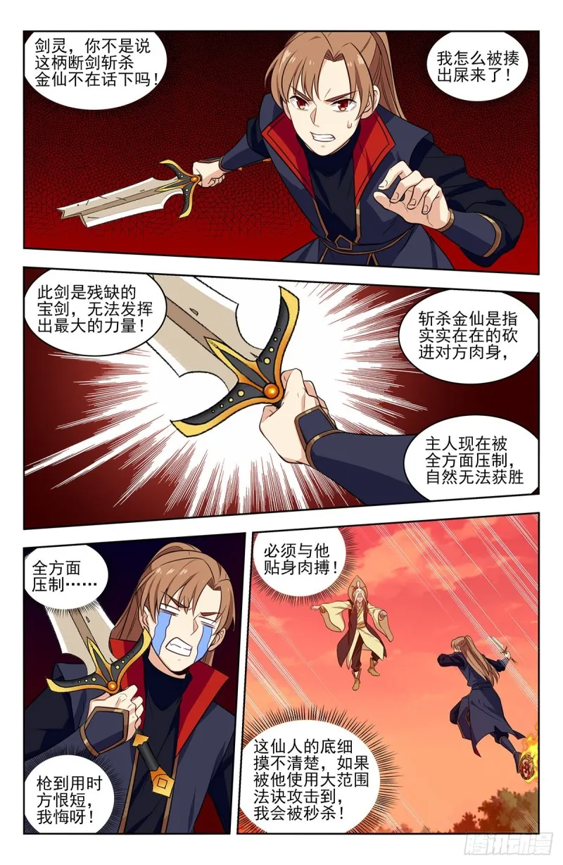 347真正的半仙境 第8页